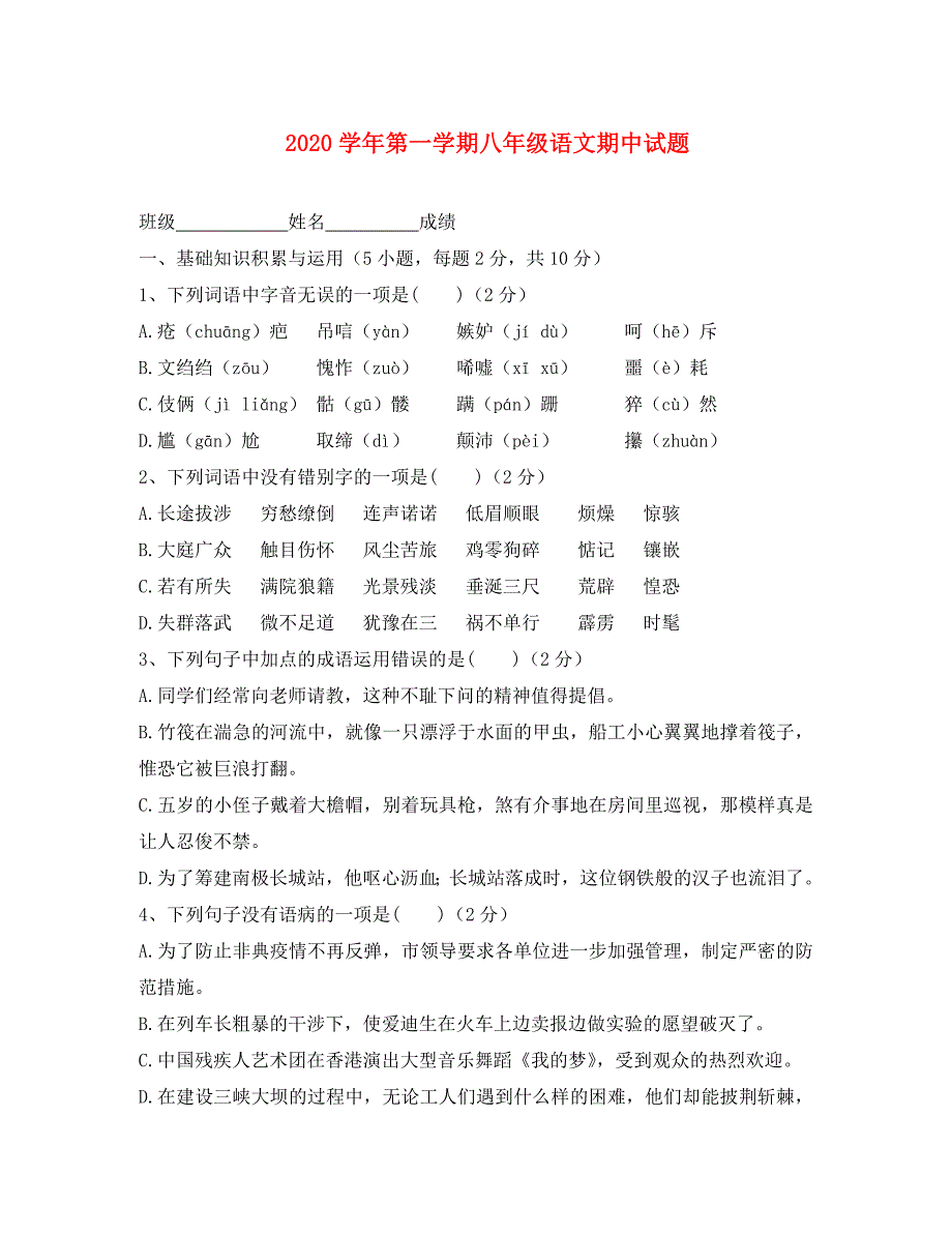 陕西省西安音乐学院附属中等音乐学校八年级语文上学期期中试题无答案新人教版_第1页