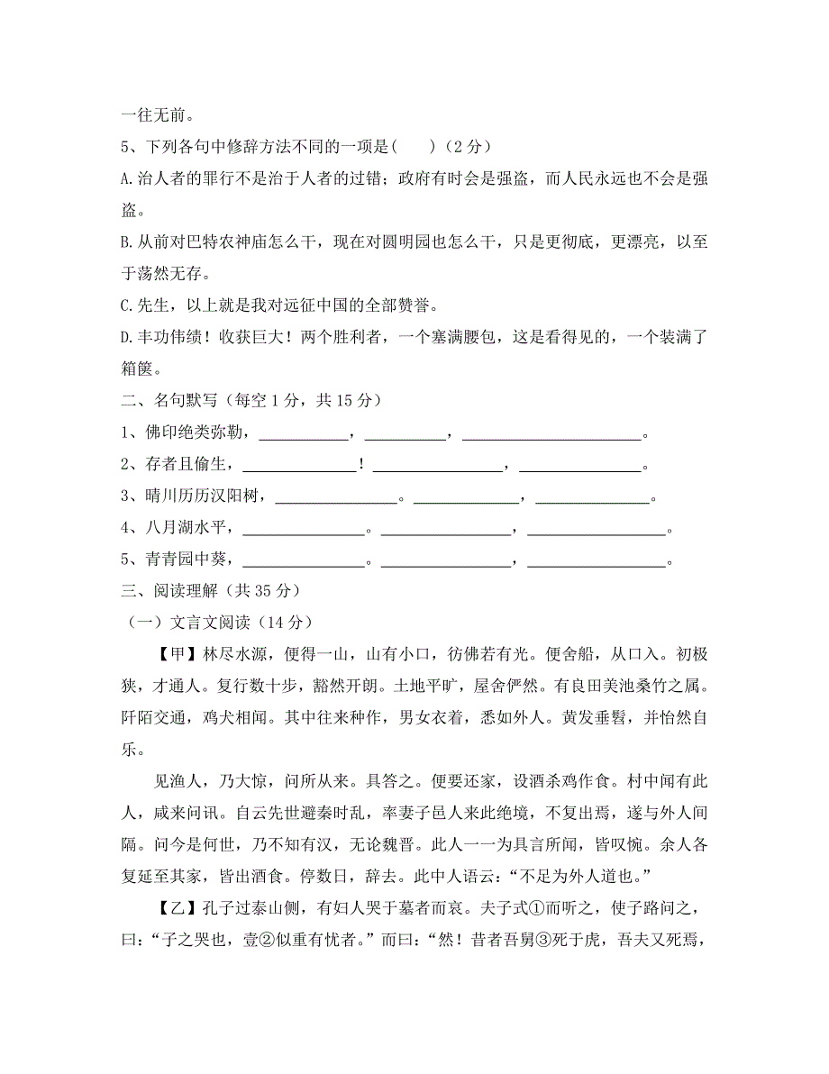 陕西省西安音乐学院附属中等音乐学校八年级语文上学期期中试题无答案新人教版_第2页