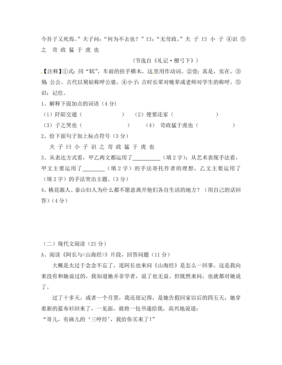 陕西省西安音乐学院附属中等音乐学校八年级语文上学期期中试题无答案新人教版_第3页