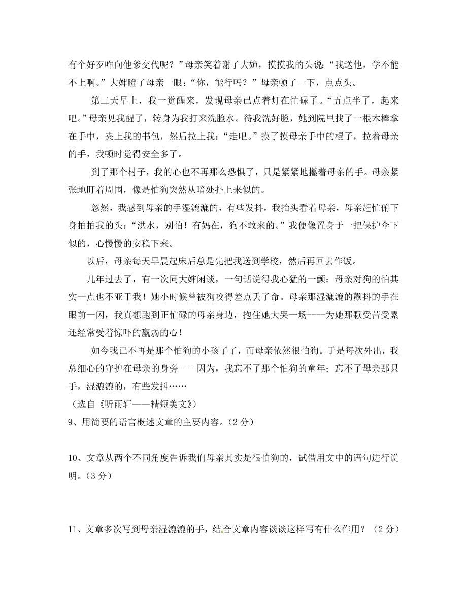 陕西省西安音乐学院附属中等音乐学校八年级语文上学期期中试题无答案新人教版_第5页