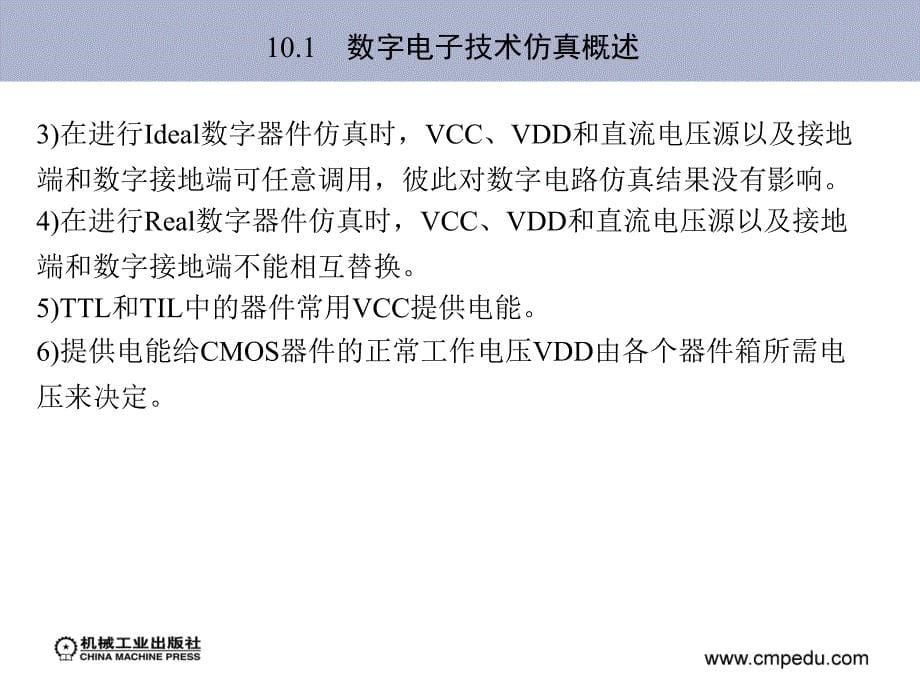 Multisim数字电子技术仿真实验(PPT86页)_第5页