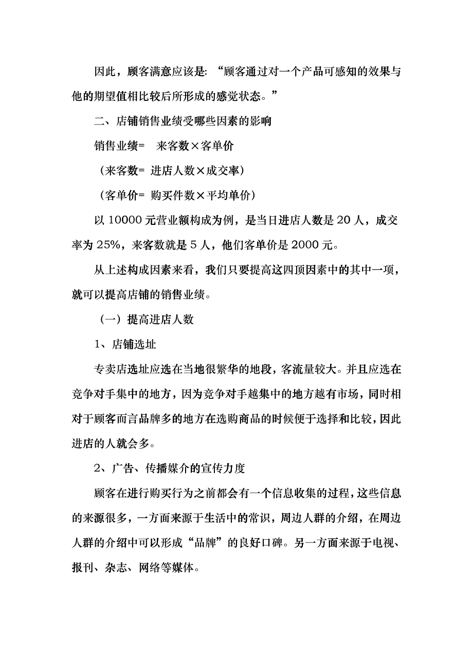 凌洁冰：店铺销售业绩培训_第2页