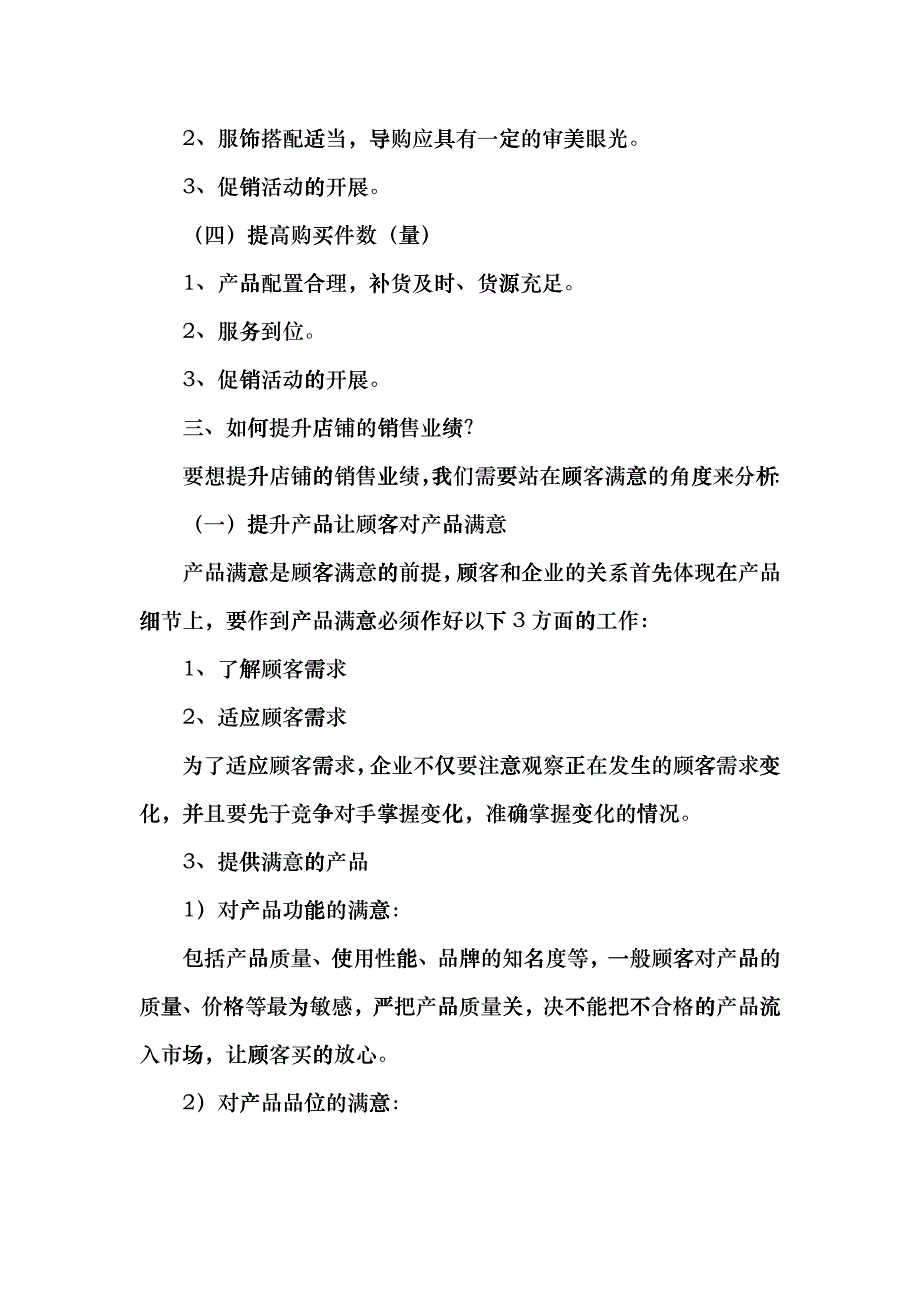 凌洁冰：店铺销售业绩培训_第4页