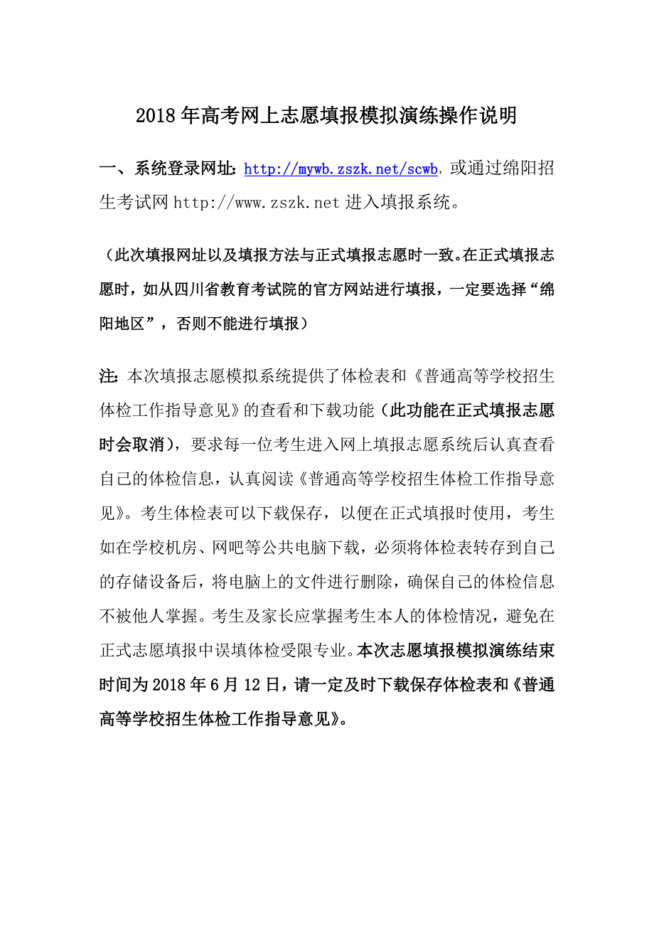 高考网上志愿填报模拟演练操作说明.doc_第1页