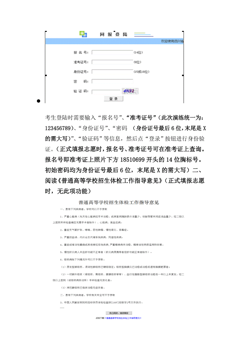 高考网上志愿填报模拟演练操作说明.doc_第2页