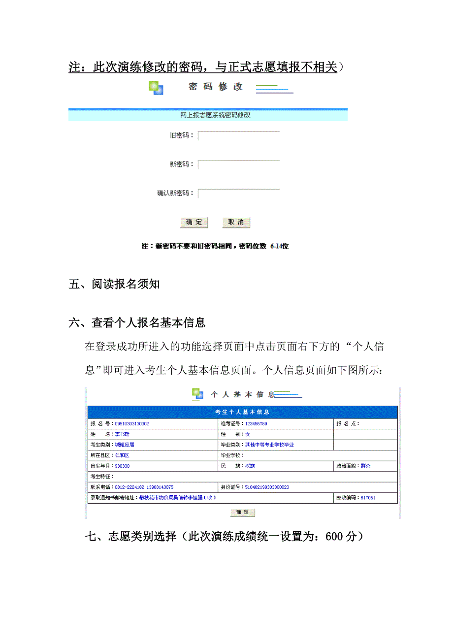 高考网上志愿填报模拟演练操作说明.doc_第4页