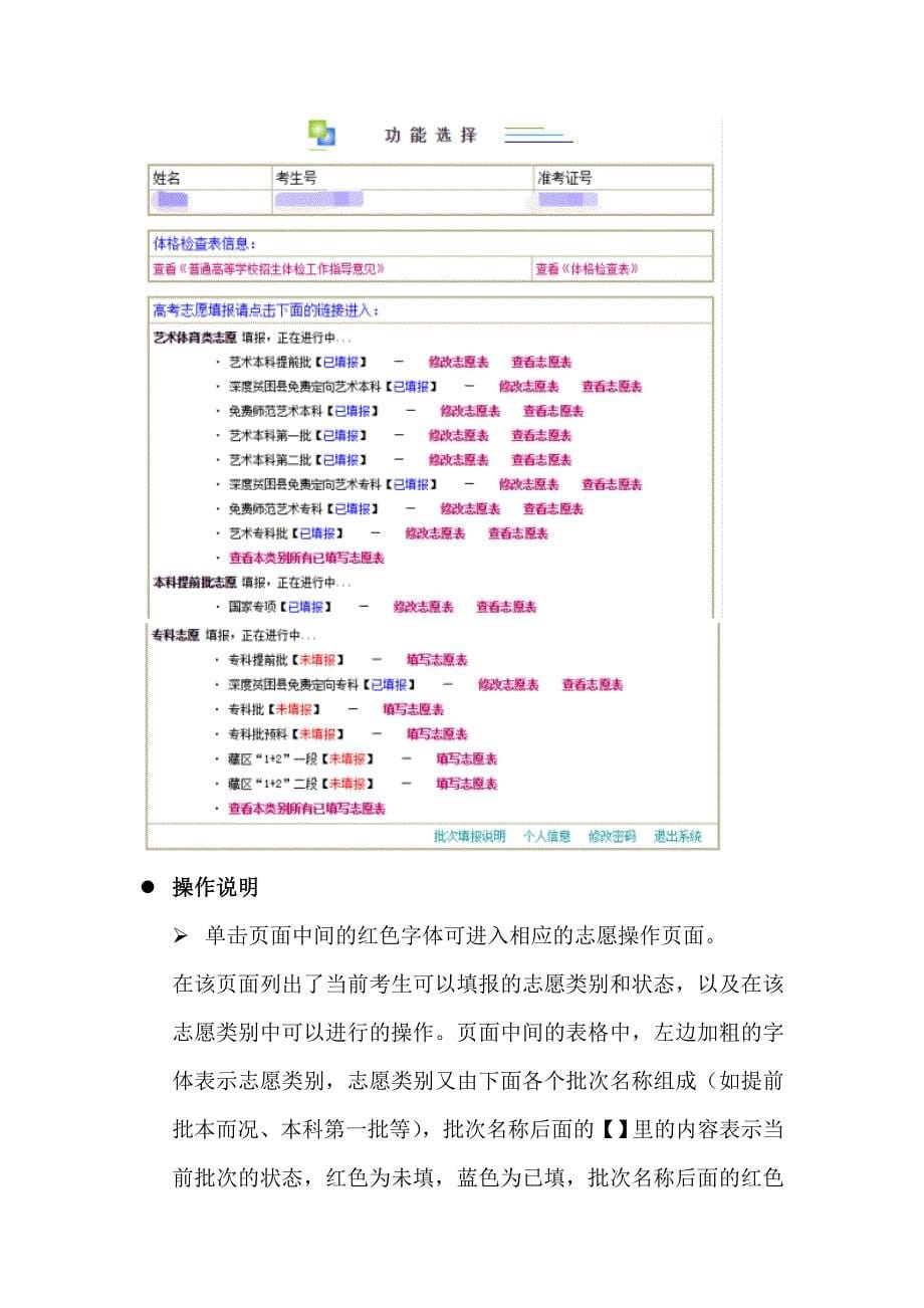 高考网上志愿填报模拟演练操作说明.doc_第5页