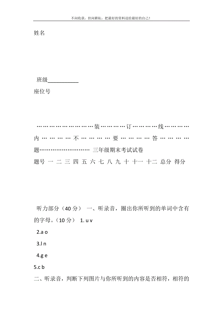 2021年三年级英语期末试题（人教PEP版含答案）,(5)新编.DOC_第2页