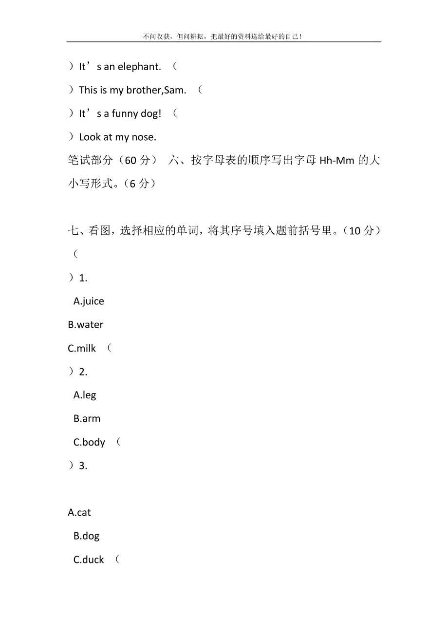 2021年三年级英语期末试题（人教PEP版含答案）,(5)新编.DOC_第5页