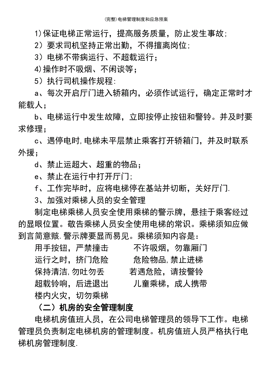 (最新整理)电梯管理制度和应急预案_第3页