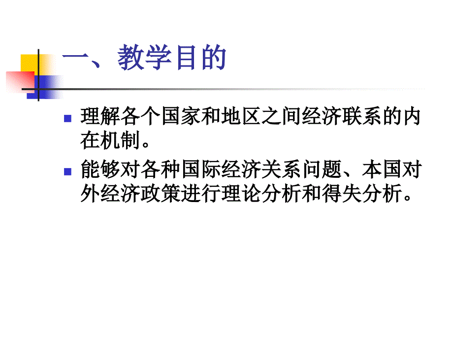 国际经济学ppt课件导论_第3页