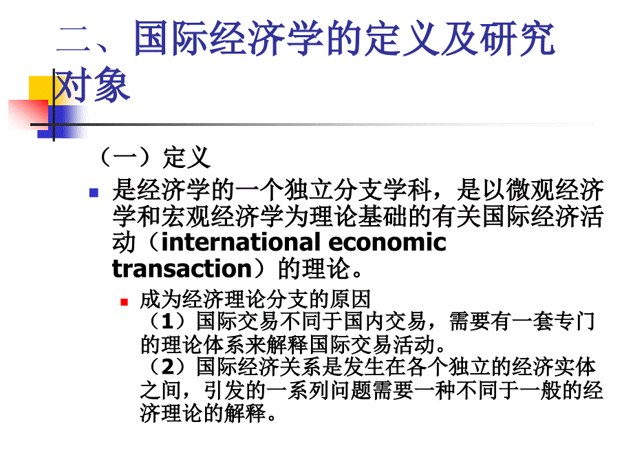 国际经济学ppt课件导论_第4页