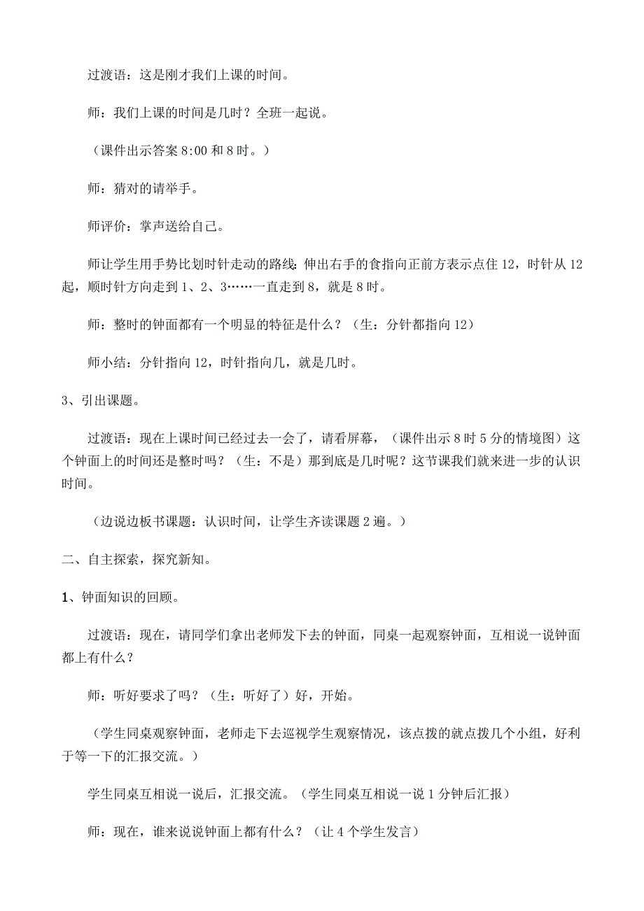 二年级认识时间的教案设计详案_第3页