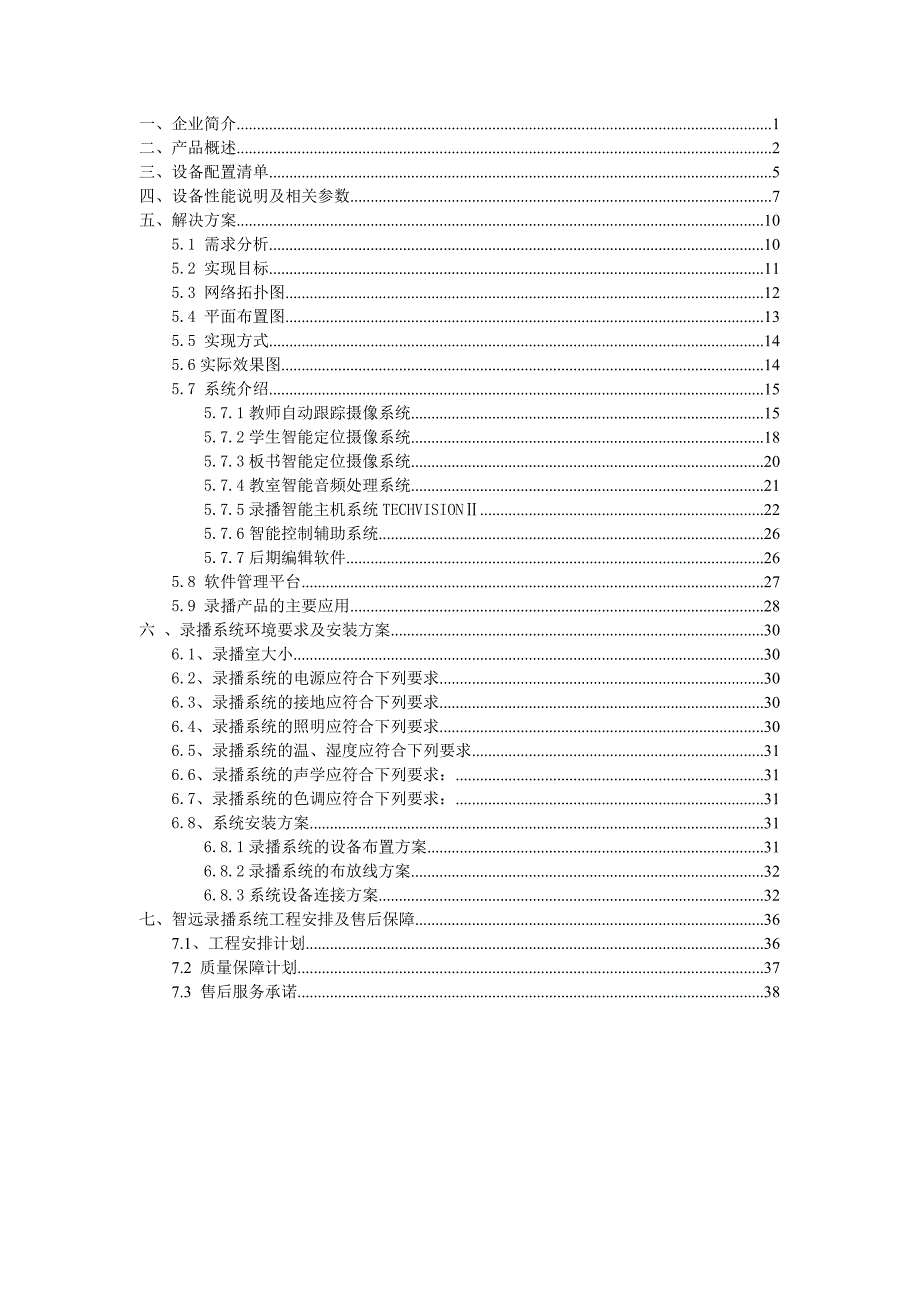 华银智远录播系统技术方案.doc_第2页