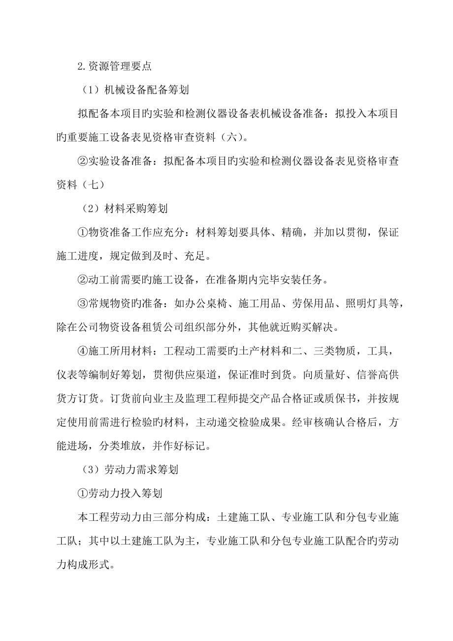 EPC项目管理要点_第5页