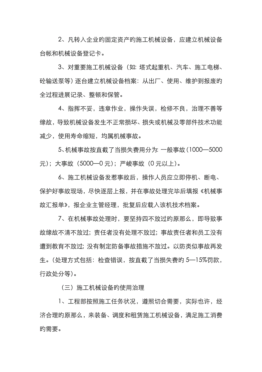 机械设备操作维修制度_第2页