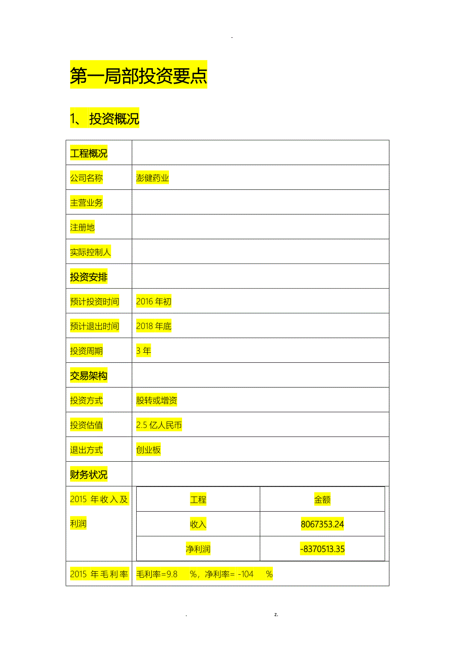 尽职调查报告_第4页