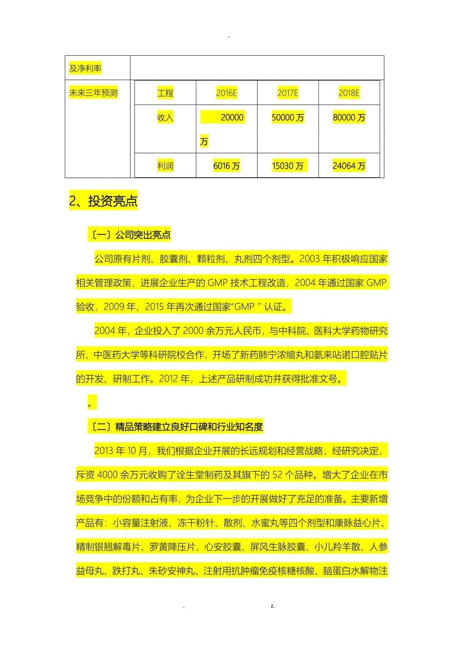 尽职调查报告_第5页