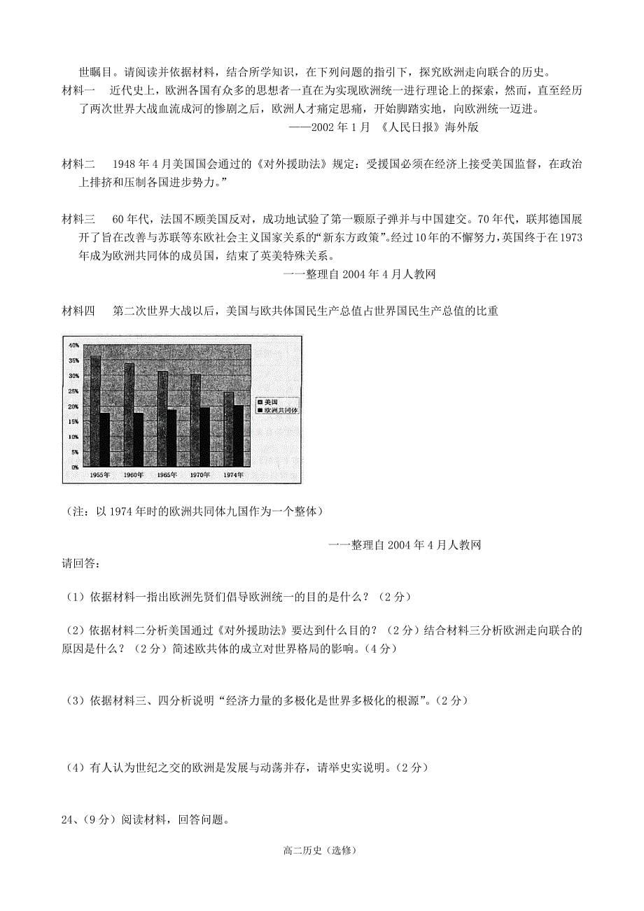 高二选修试卷20150528.docx_第5页