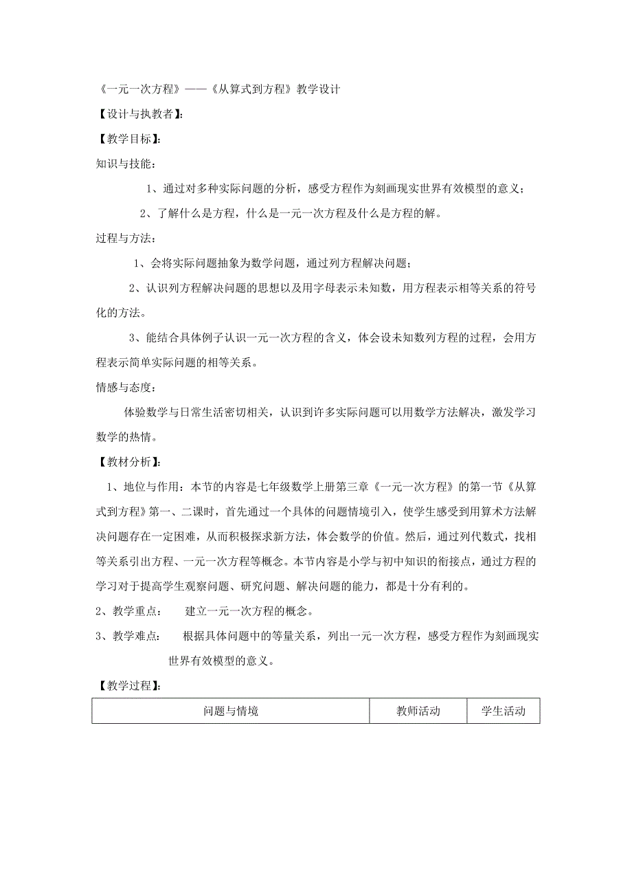 一元一次方程——从算式到方程_第1页