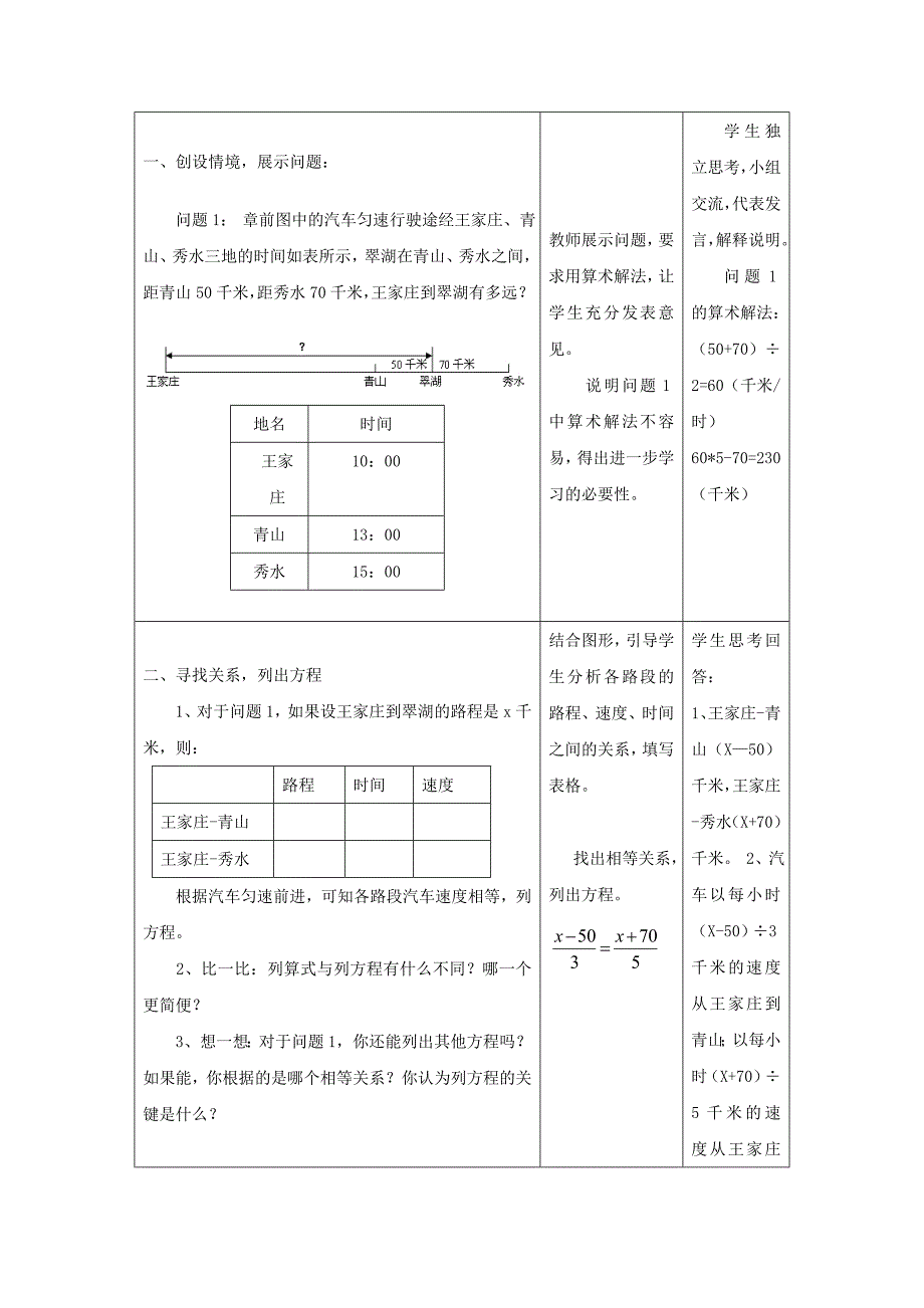 一元一次方程——从算式到方程_第2页