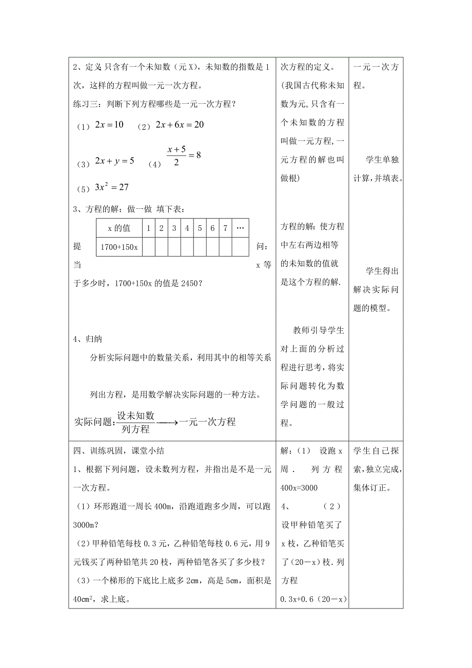 一元一次方程——从算式到方程_第4页