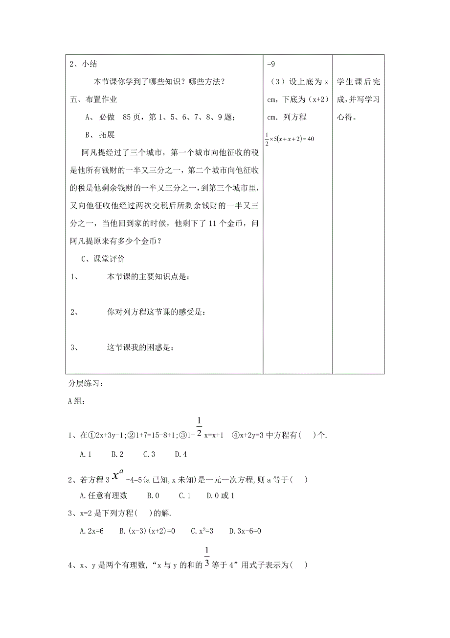 一元一次方程——从算式到方程_第5页