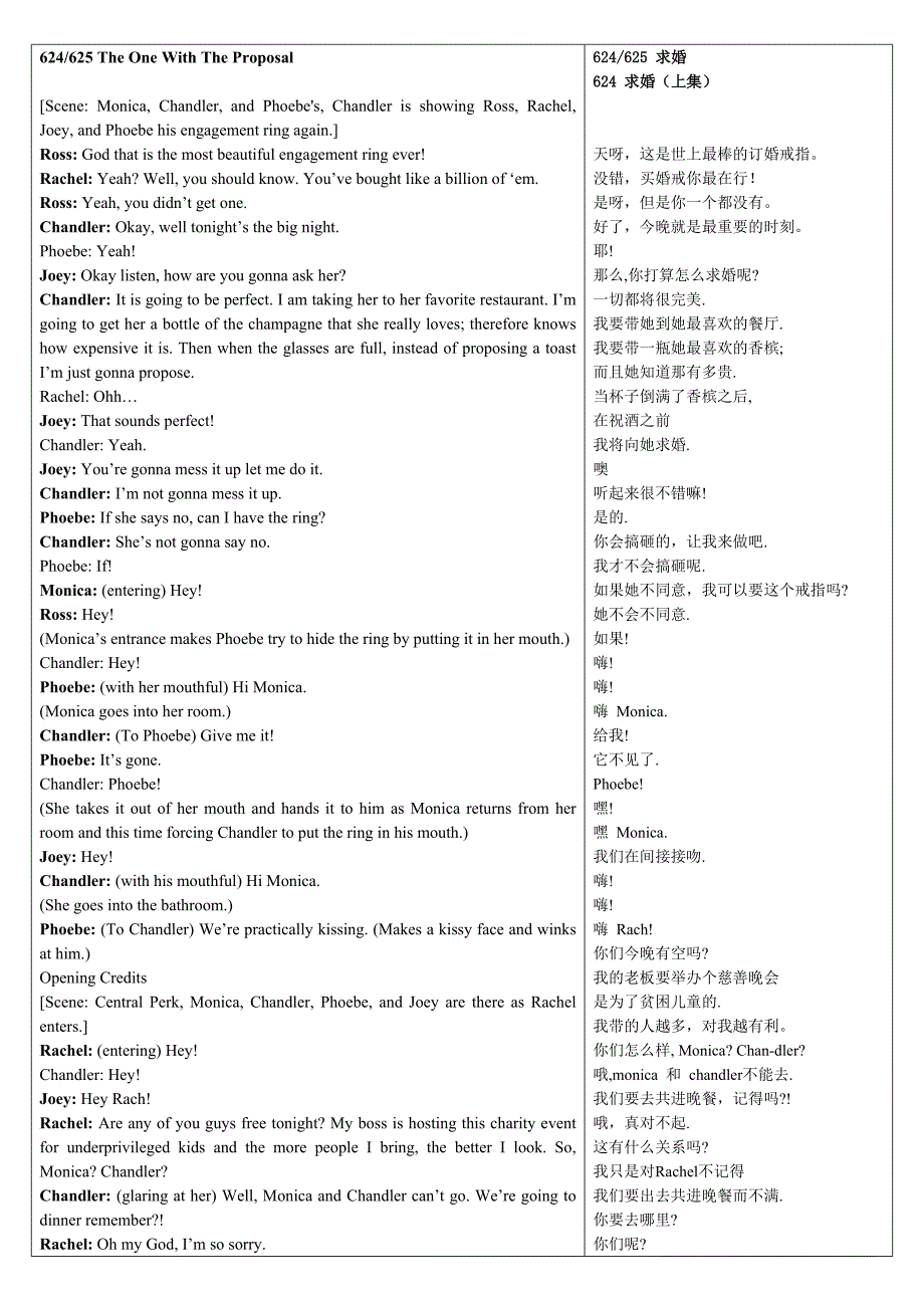 624-625 The One With The Proposal.doc_第1页