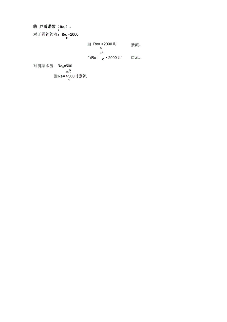 水力计算基础_第3页