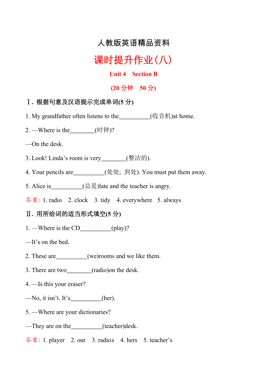 【精品】人教版七年级上期课时提升作业八 Unit 4Section B含答案_第1页