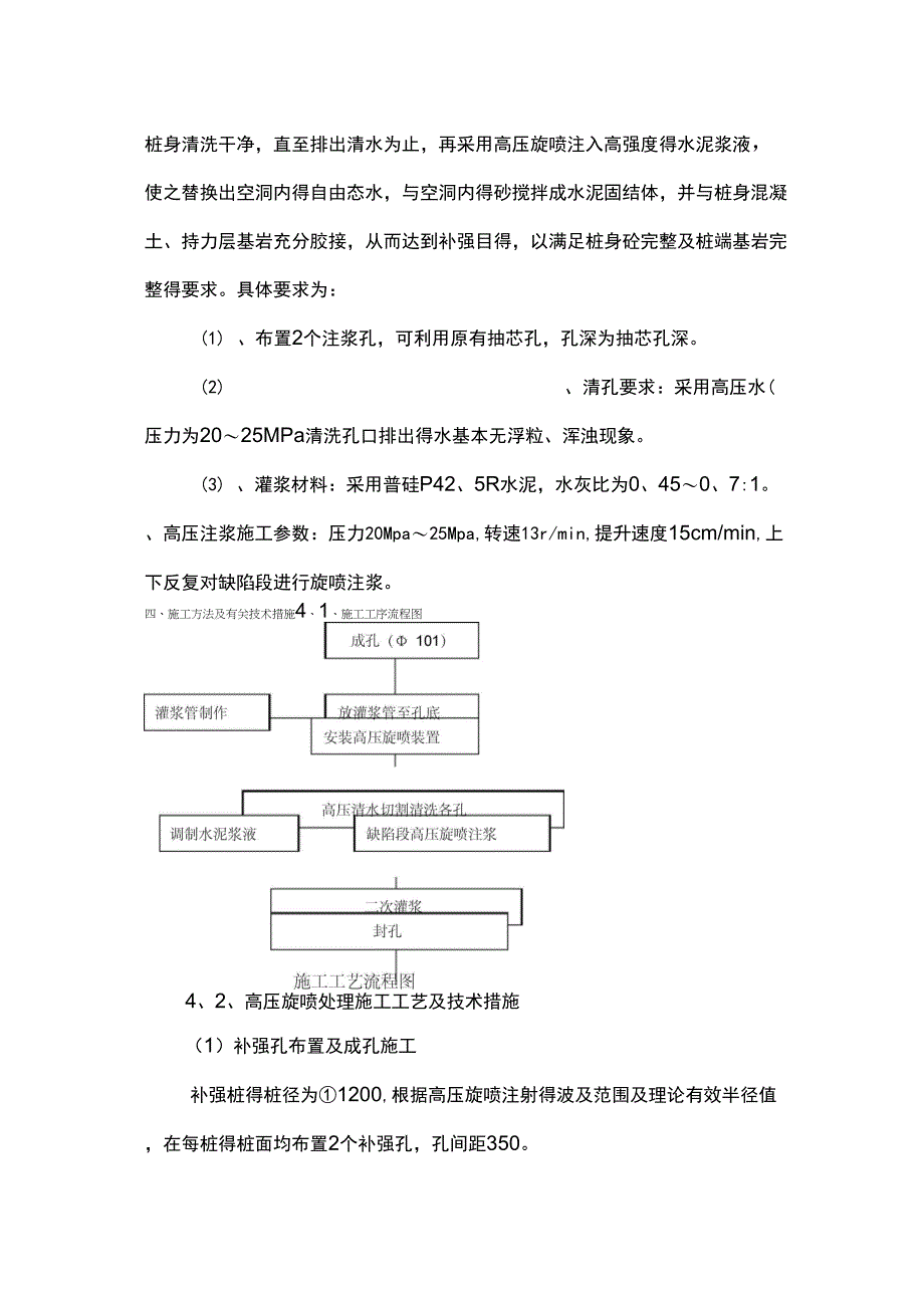 桩处理施工方案_第2页