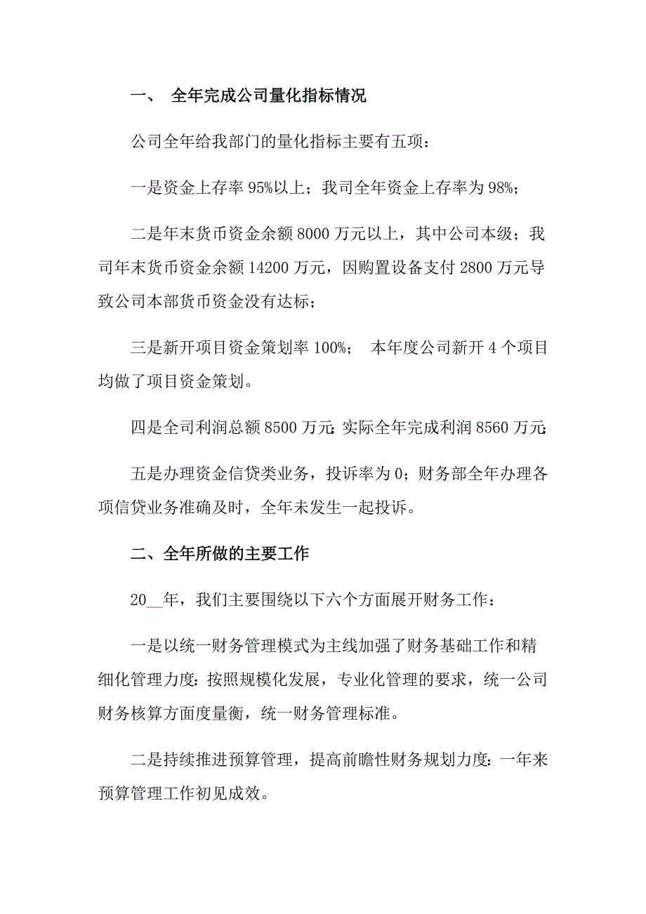 2022企业财务工作述职报告6篇_第3页