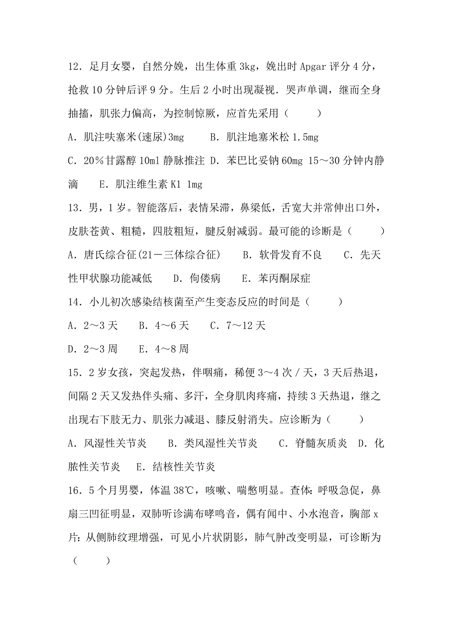 2016年儿科三基考试试题及答案A_第3页