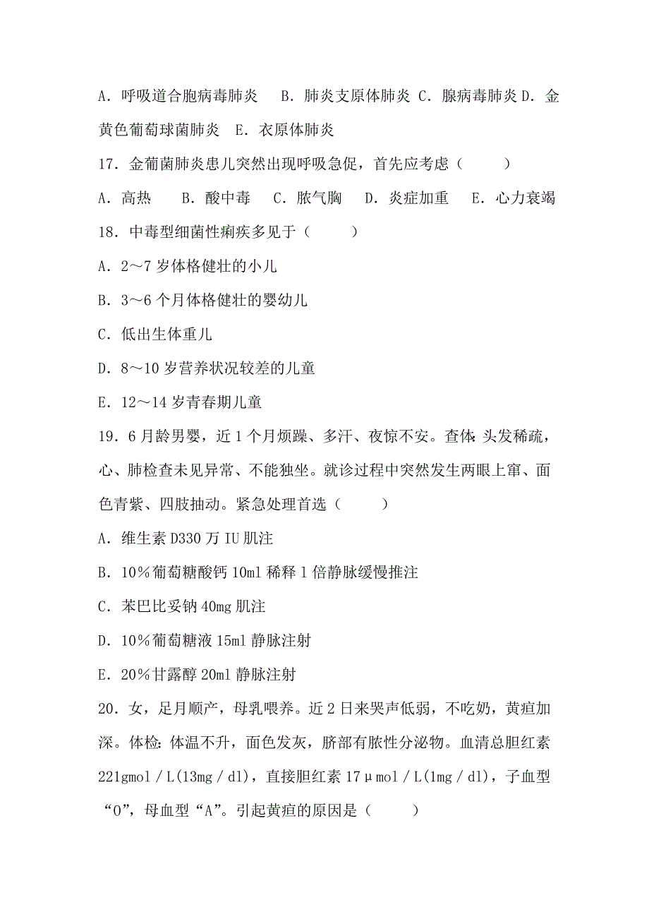 2016年儿科三基考试试题及答案A_第4页