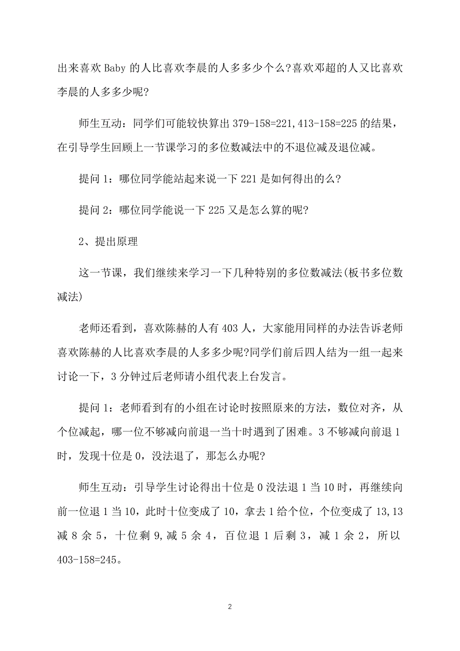 小学数学教学设计：《多位数的减法》_第2页