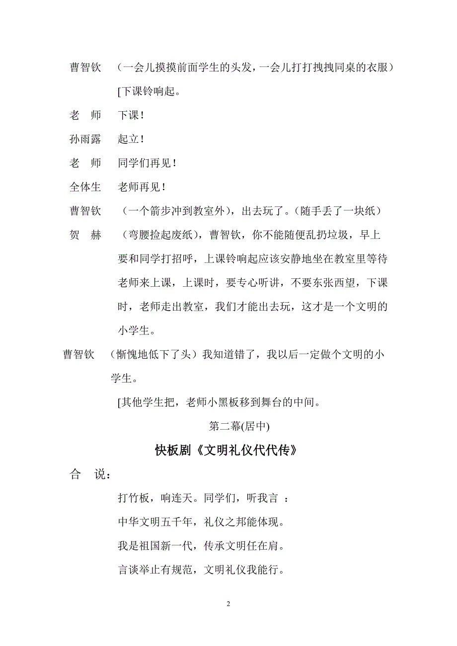 课本剧《校园文明礼仪》.doc_第3页