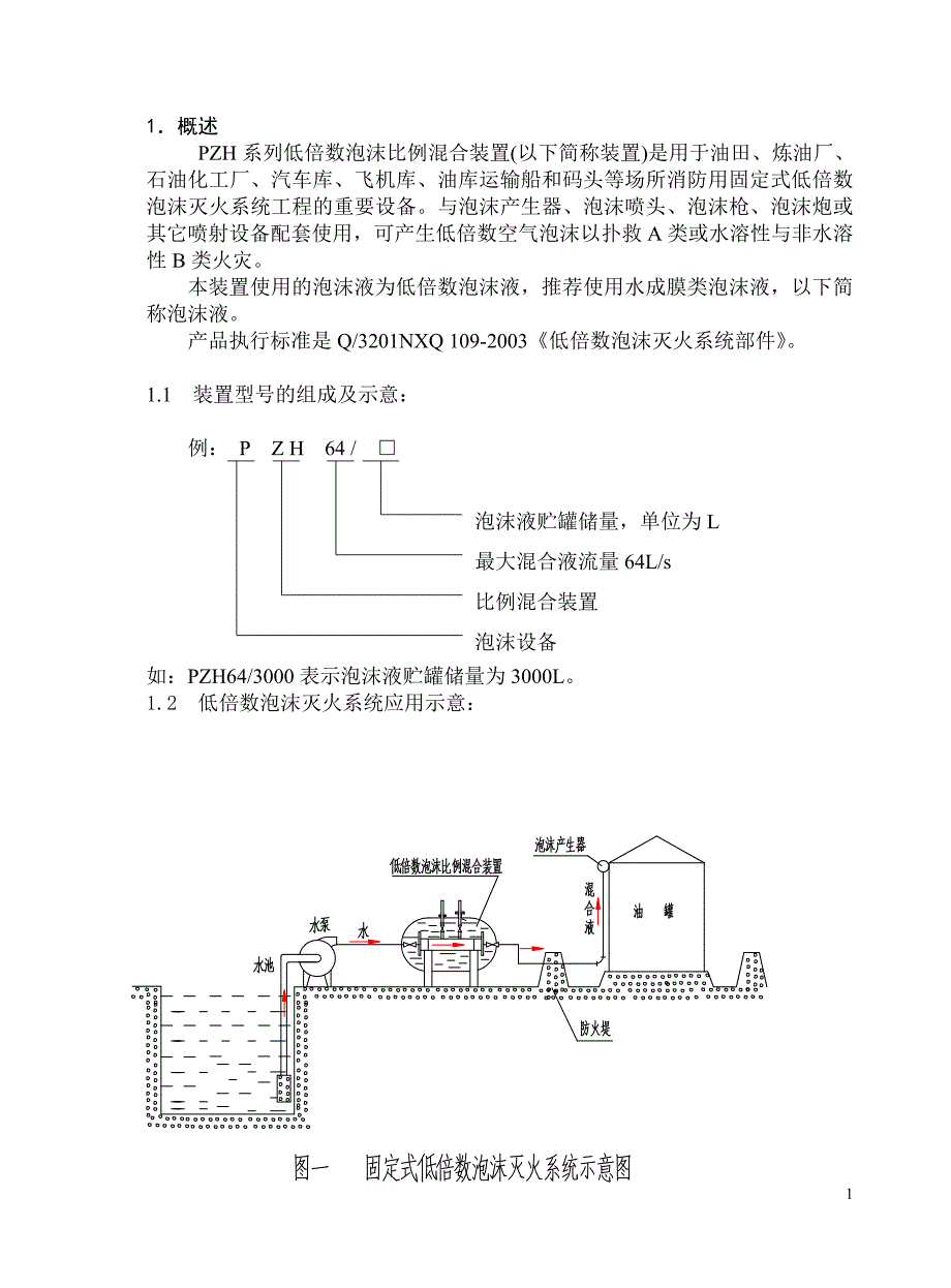 说明书-泡沫装置.doc_第1页