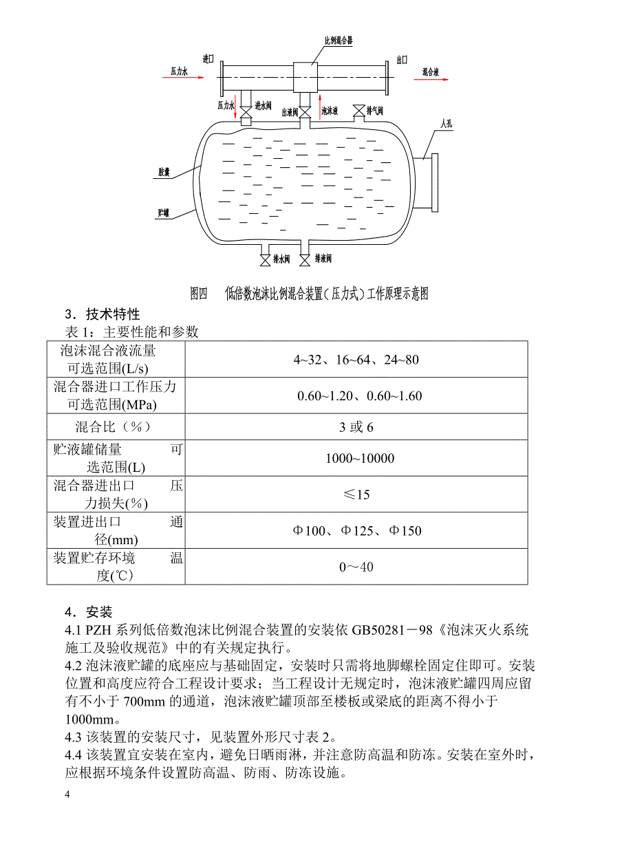 说明书-泡沫装置.doc_第4页