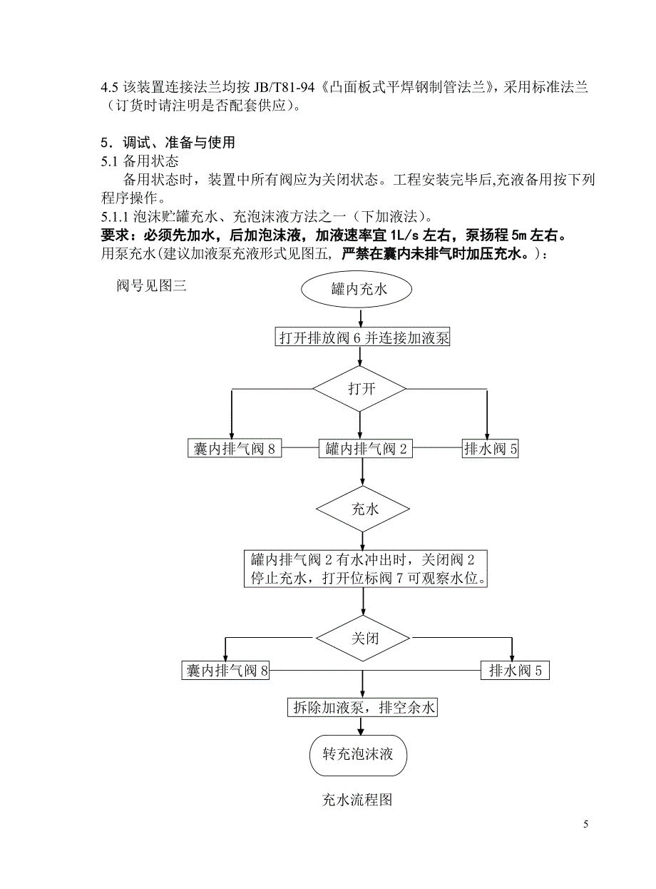 说明书-泡沫装置.doc_第5页