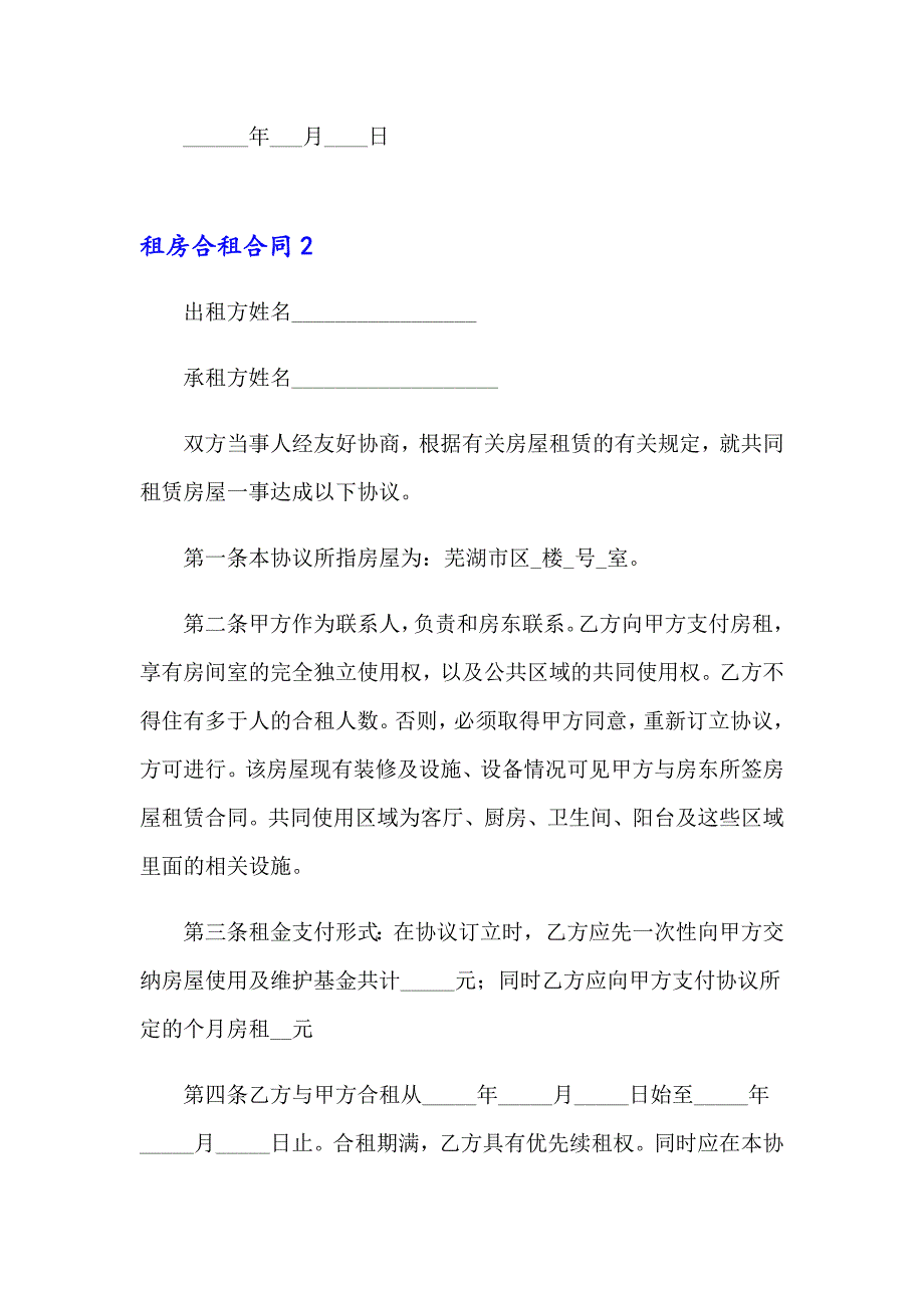 2023租房合租合同15篇_第3页