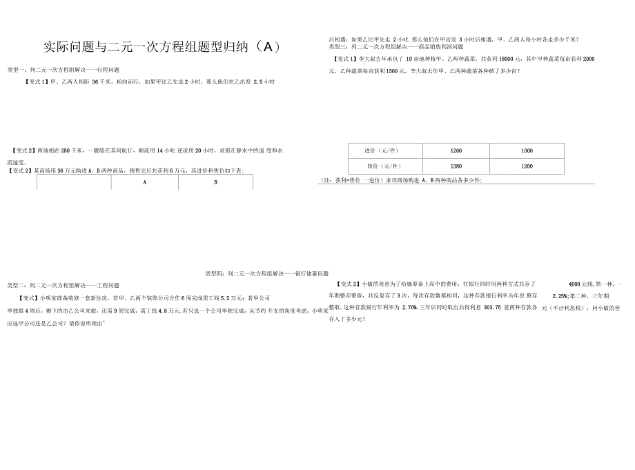 二元一次方程组应用题经典题及答案(二)_第1页