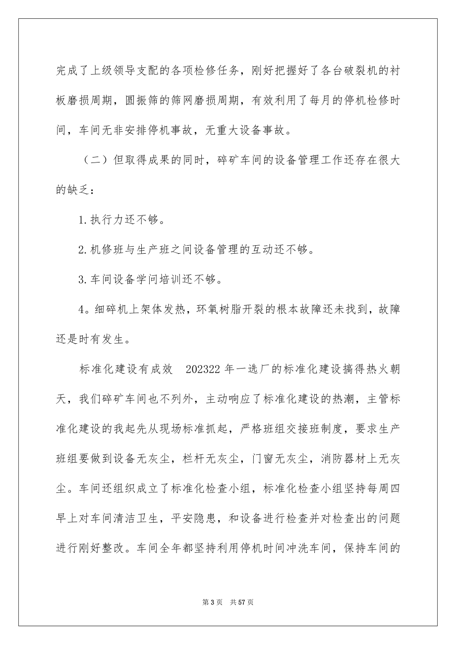 2023年车间主任工作报告9范文.docx_第3页