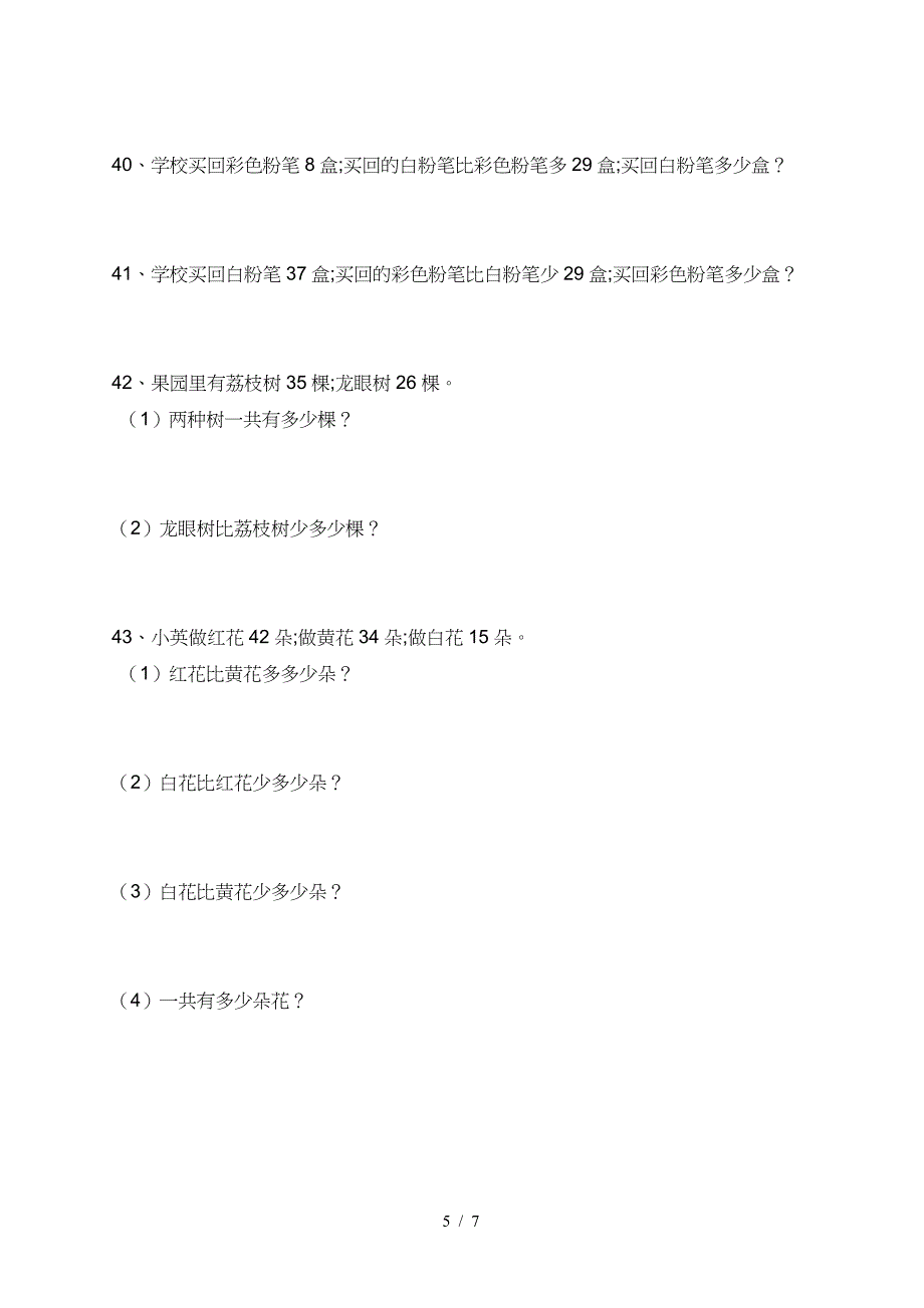 一年级下册数学应用题.doc_第5页