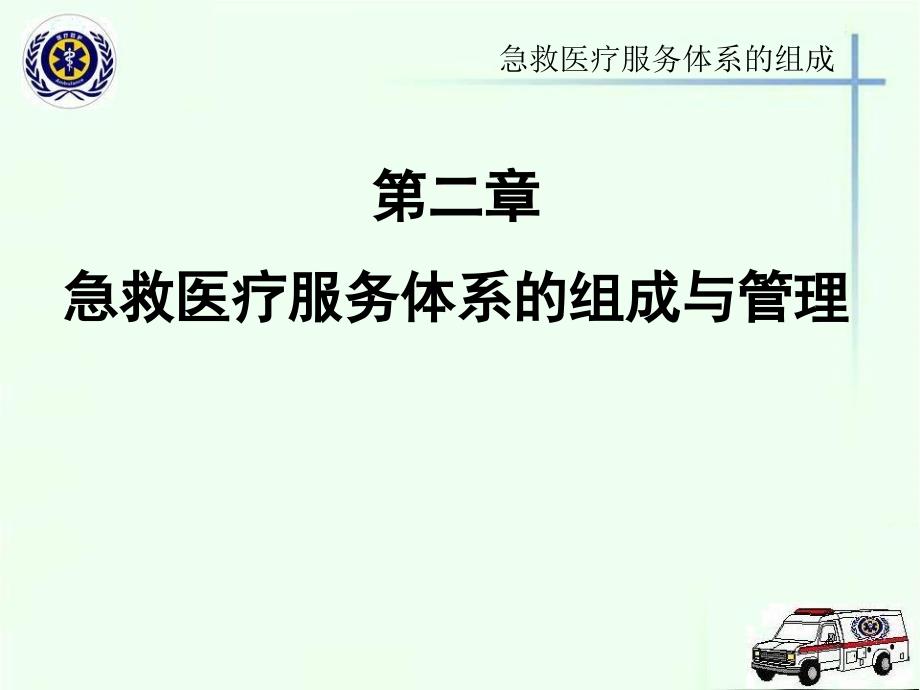 急危重症护理学总论-课件_第2页