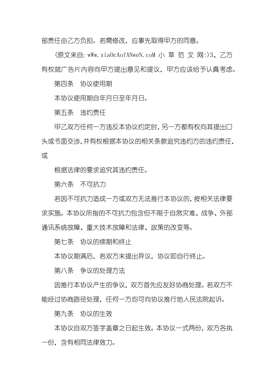 手推车广告独家经营协议_第2页