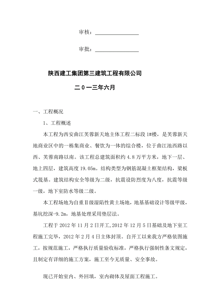 认证考试1楼主体结构验收自评报告_第2页