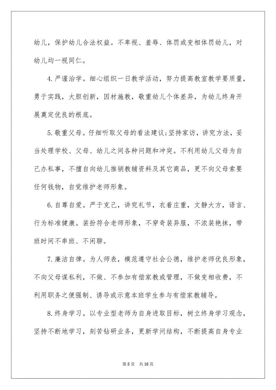 2023教师师德承诺书8范文.docx_第5页