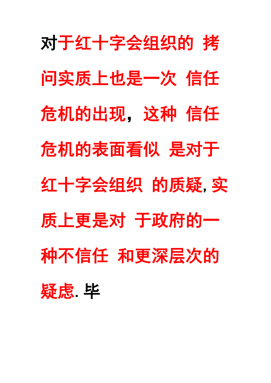 郭美美即兴评述_第4页