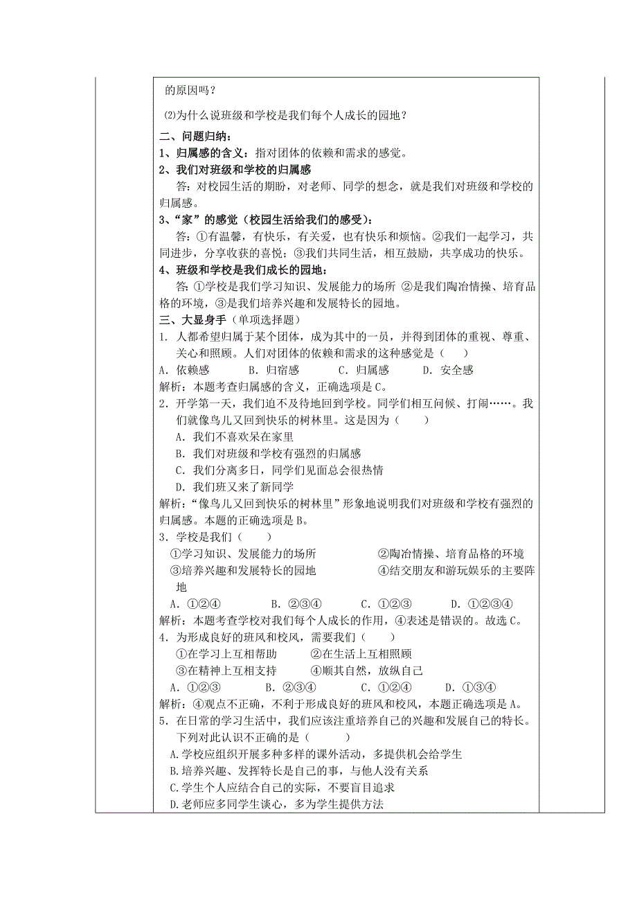 七年级政治下册第一单元共同的责任导学案无答案教科版_第2页