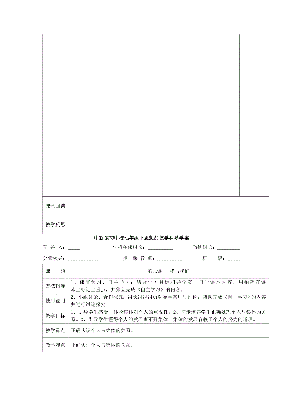 七年级政治下册第一单元共同的责任导学案无答案教科版_第4页